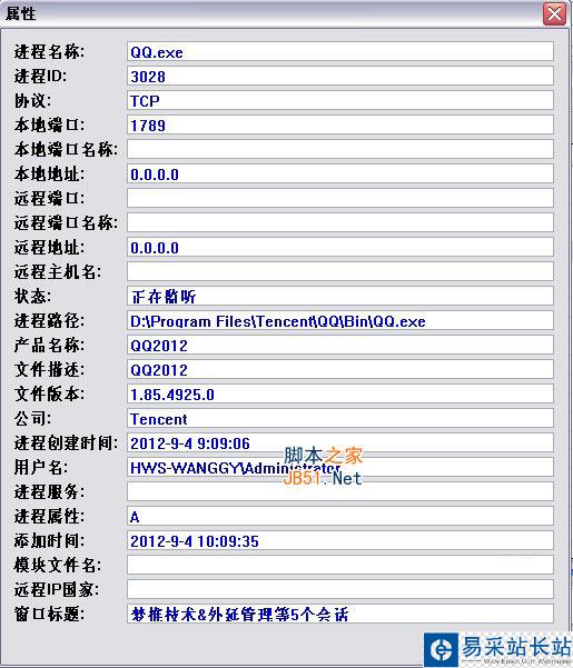 CurrPorts中文绿色版使用教程 