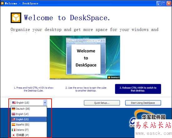 3D旋转立方体桌面DeskSpace(汉化版)安装使用教程_错新站长站