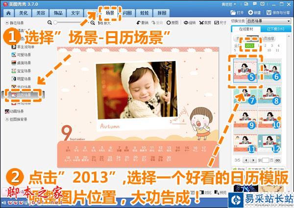 自制2013日历 美图秀秀让宝宝可爱升级