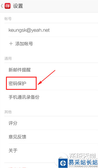 邮箱大师怎么设置密码？邮箱大师设置密码方法