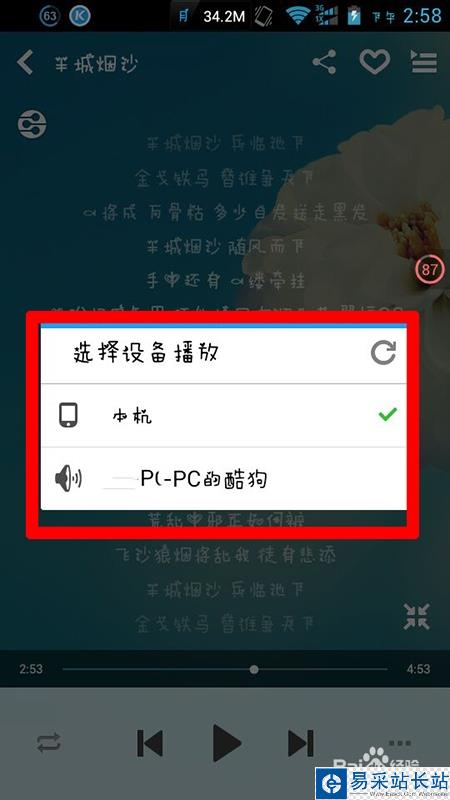 酷狗怎么实现手机遥控电脑播放歌曲（DLNA）功能