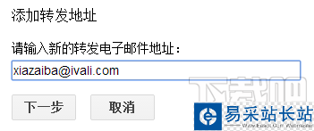 gmail添加新的转发邮箱