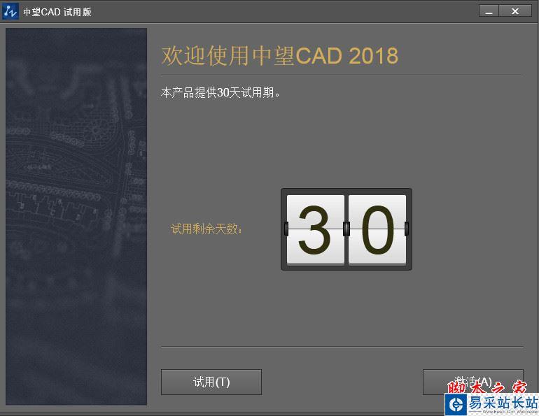 中望cad 2018怎么安装？中望cad 2018安装+激活图文教程