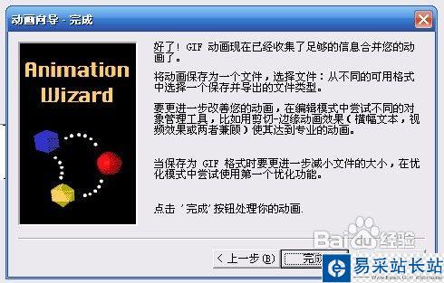 UleadGIFAnimator制作简单动画