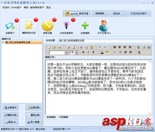 石青分类信息群发工具,石青分类信息群发工具使用教程