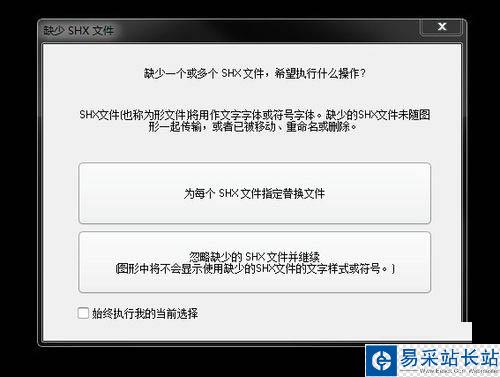 cad打开时提示缺少shx文件的解决方法