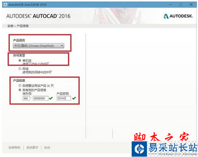 autocad2016注册机怎么用 autocad2016注册机使用方法3