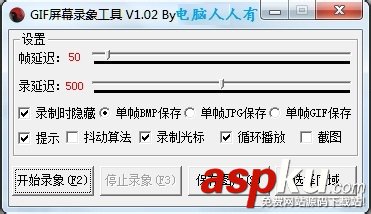 GIF屏幕录象工具