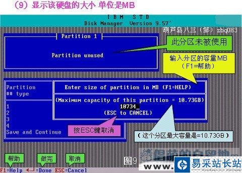 DM9.57硬盘分区图文教程步骤九