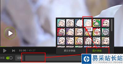 爱奇艺弹幕表情与文字的图文教程