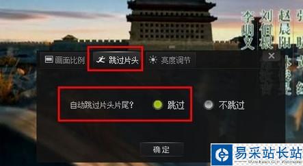 自动跳过片头片尾