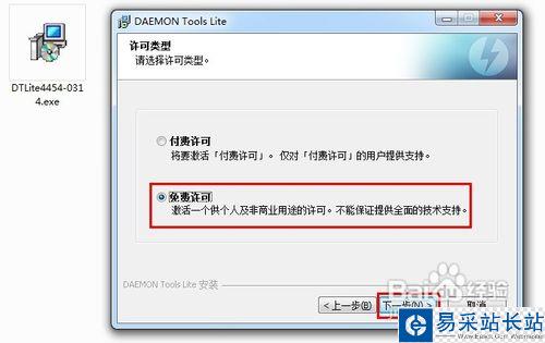 daemon tools虚拟光驱使用方法