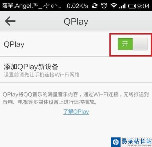 qq音乐qplay是什么？qq音乐qplay遥控电脑教程