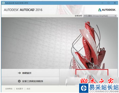 autocad2016注册机怎么用 autocad2016注册机使用方法1