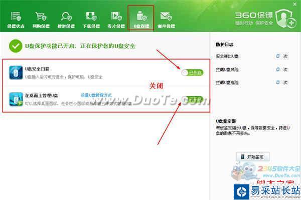 360安全卫士怎样关闭“360 U盘小助手”功能
