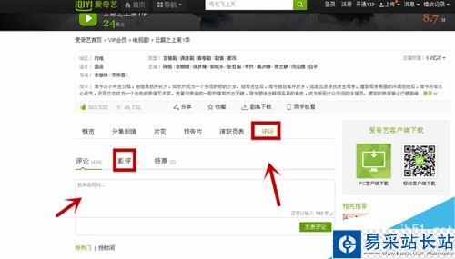 爱奇艺怎么给电影评分？爱奇艺评分教程