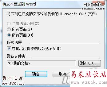 活用Office 2007套件实现PDF转DOC-错新站长站