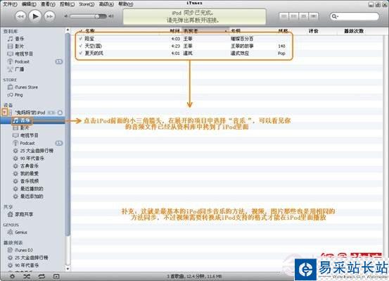 iPod怎么同步音乐 iTunes同步音乐到iPod教程