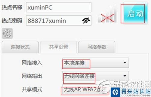 wifi共享精灵怎么设置热点？wifi共享精灵设置热点教程4