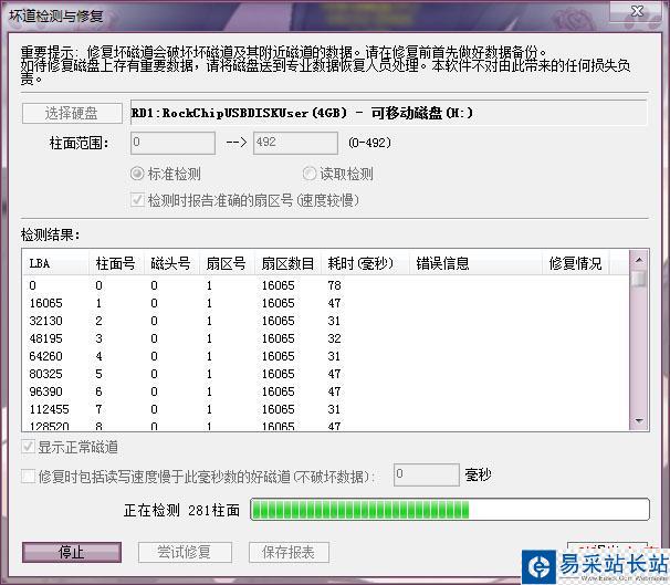 巧用磁盘软件屏蔽U盘坏掉的区块