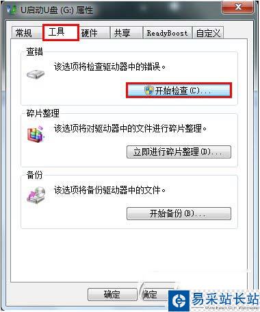 u盘空文件夹无法删除怎么办 u盘空文件夹不能删除解决办法3