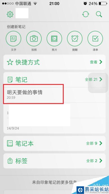 印象笔记怎么添加待办事项？印象笔记添加待办事项方法