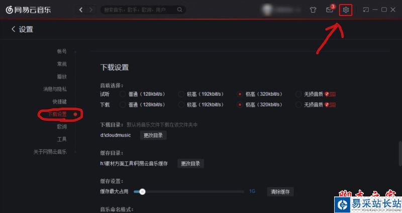 网易云音乐版权受限无法下载怎么办?