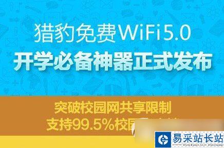 猎豹免费wifi5.0下载地址 猎豹免费wifi5.0官方下载1