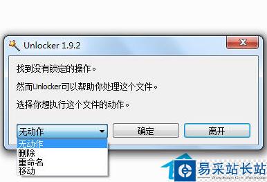 用Unlocker清理U盘内顽固文件的方法