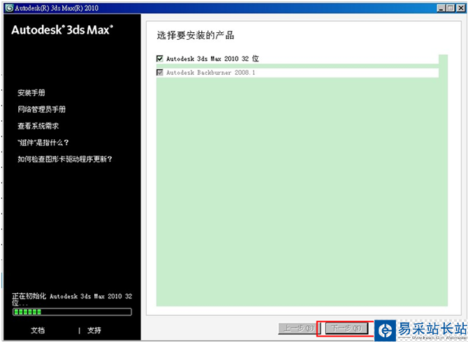 3dmax2010【3dsmax2010】官方中文版安装图文教程、破解注册方法-3