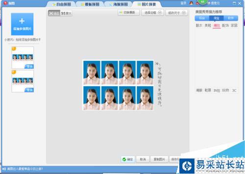 美图秀秀做照片的排版