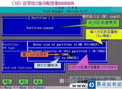 DM9.57硬盘分区图文教程步骤十