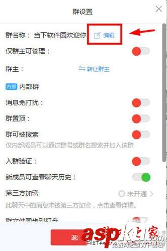 钉钉,电脑版,修改,群昵称,攻略