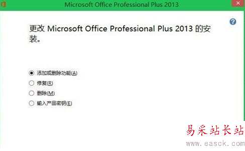 office2013怎么更换密钥？office2013更换密钥方法