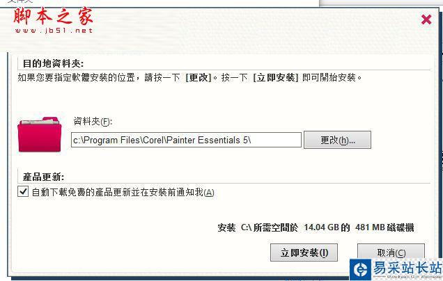 painter essentials 5怎么安装？corel painter essentials 5安装使用教程