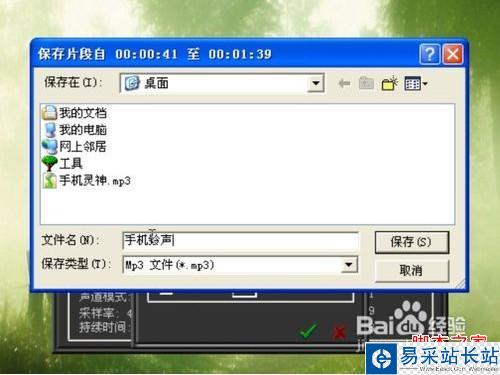 怎么使用MP3cutter制作手机铃声