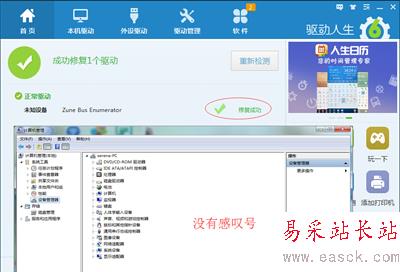驱动人生一键解决设备管理器中的问题设备