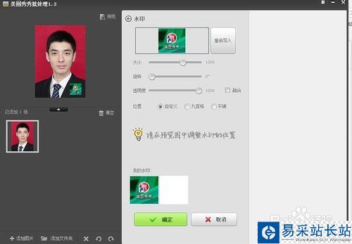 美图秀秀使用教程：[1]制作水印