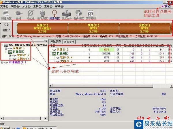 Diskgenius使用图文教程