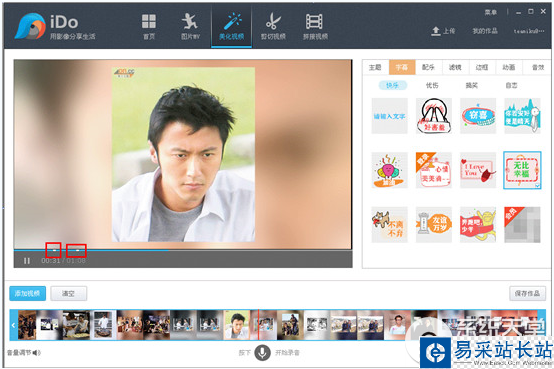 优酷ido怎么美化视频？优酷ido美化视频图文教程