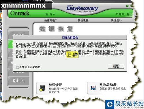 EasyRecovery数据恢复软件（使用图解教程）