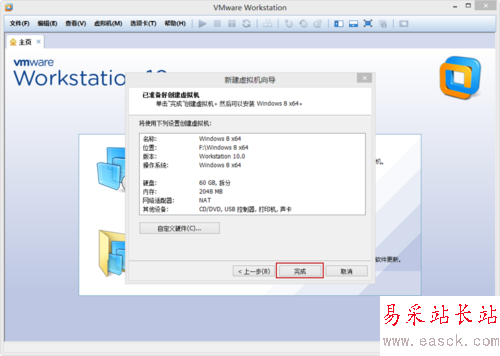 VMware Workstation 10 配置Windows8.1环境