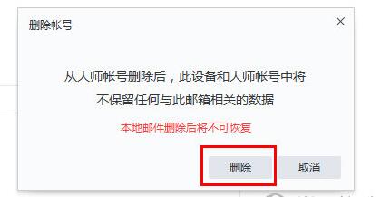 网易邮箱大师