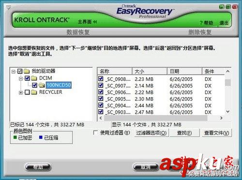 Easyrecovery,U盘数据恢复