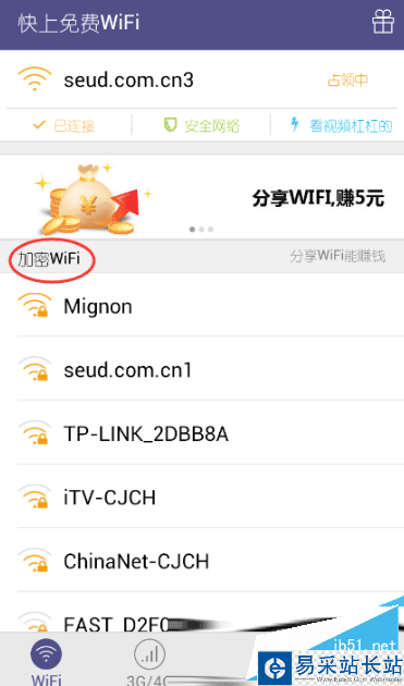 快上免费wifi加密wifi