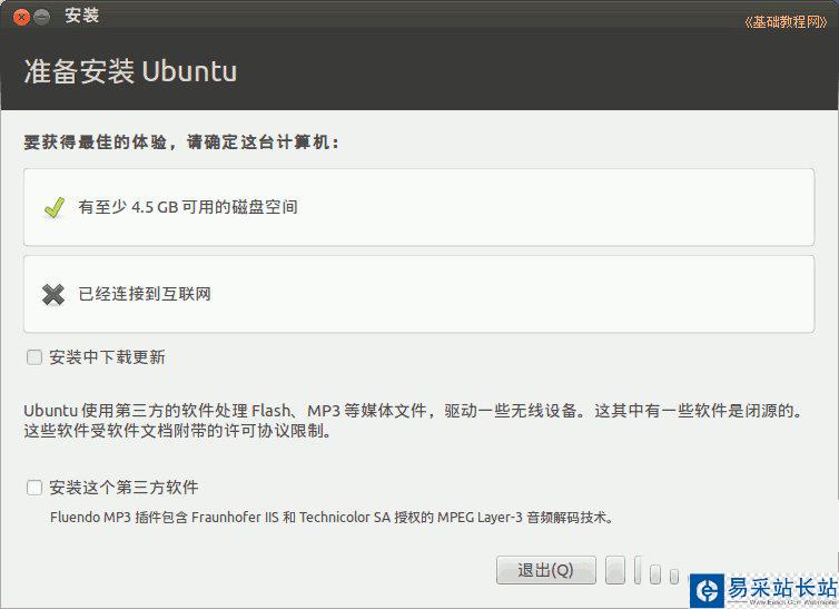 ubuntu安装图文教程