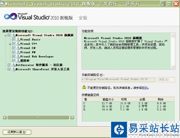 VS2010安装与使用教程