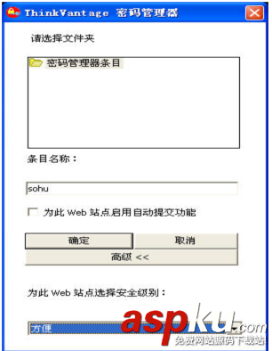 联想,ThinkVantage,密码管理