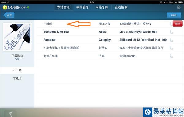 ipad版qq音乐怎么删除歌曲 hd版qq音乐删歌教程