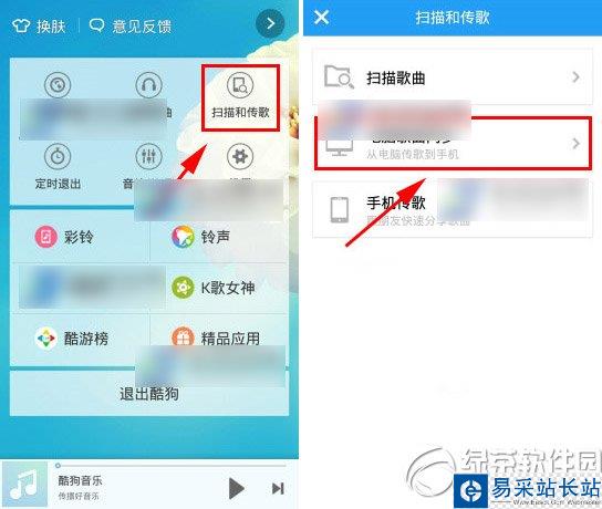 酷狗音乐wifi传歌教程 酷狗音乐传歌到电脑步骤2